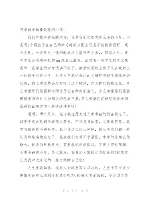 中考百日誓师大会学生发言稿2021.docx