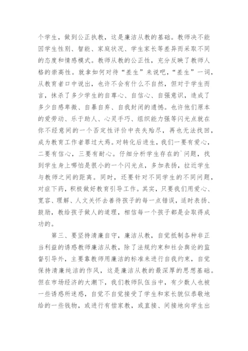 关于教师警示教育学习心得体会.docx