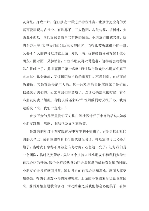 关爱留守儿童实践活动心得体会5篇.docx
