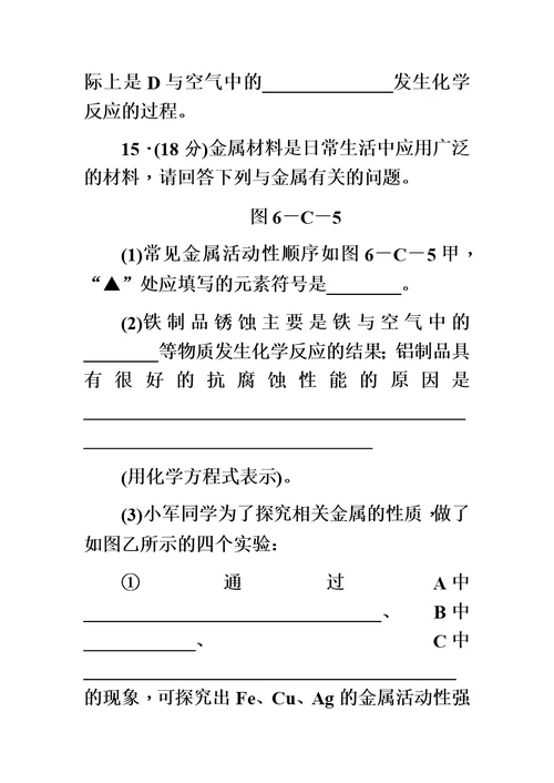 科粤版九年级化学下册第六章 金属 单元测试题
