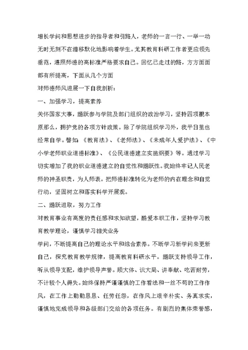 师德学习自查报告