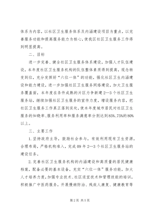 社区治安工作计划 (4).docx