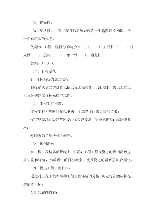 09年询问工程师工程项目组织与管理考点解析二