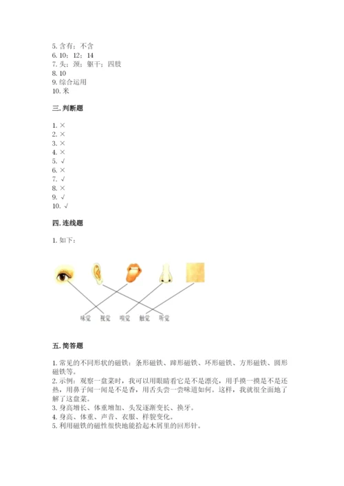 教科版二年级下册科学期末测试卷附答案（夺分金卷）.docx