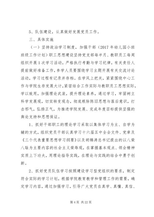 篇一：XX年党建工作总结和XX年重点党建工作计划.docx