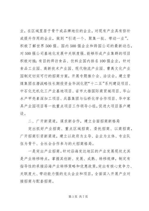 招商部门全年招商引资计划.docx