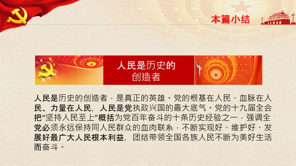 两个确立党的决定意义经验党课党支部PPT模板