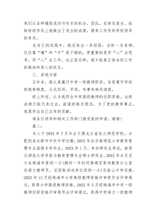 申报高级教师述职报告.docx