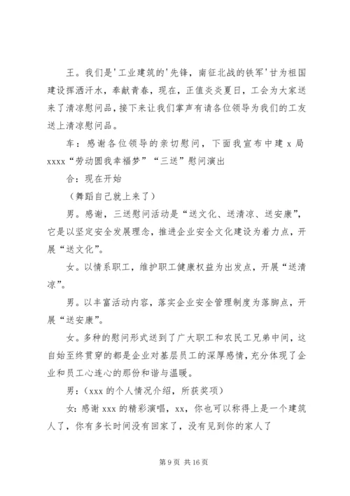 关于活动主持词合集六篇.docx