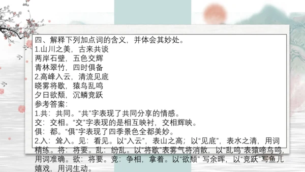 第11课《短文二篇》课件