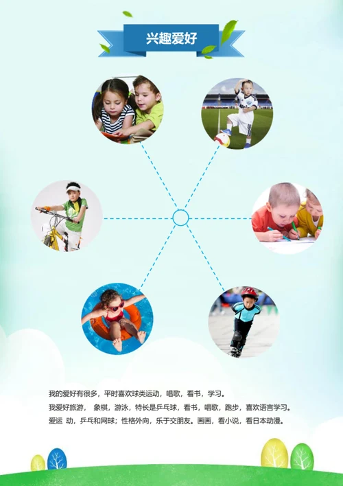 小升初英语小达人简历