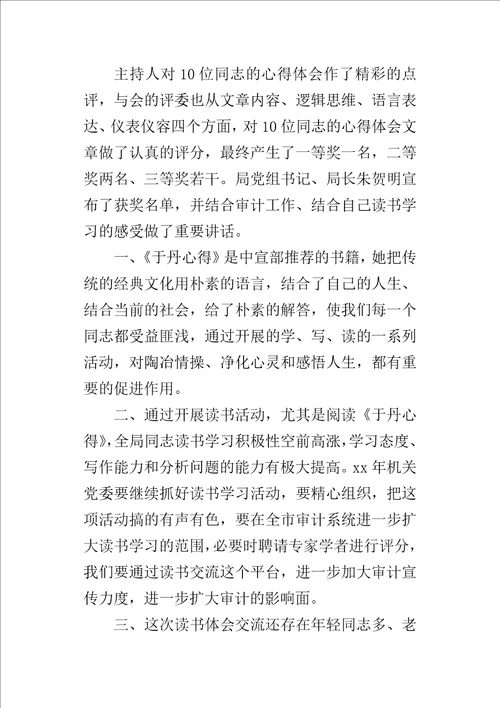 读书交流会的心得