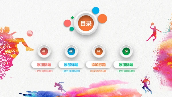 户外跑步运动会体育比赛锻炼健身PPT模板