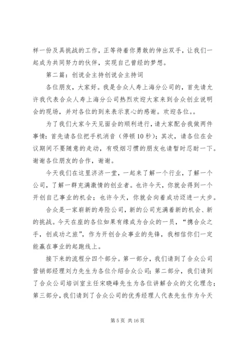 创说会主持(参考篇).docx