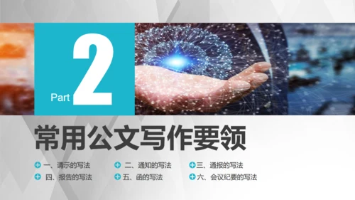 行政人员实用公文写作文案技巧通用PPT模板