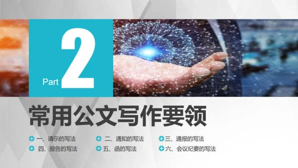 行政人员实用公文写作文案技巧通用PPT模板