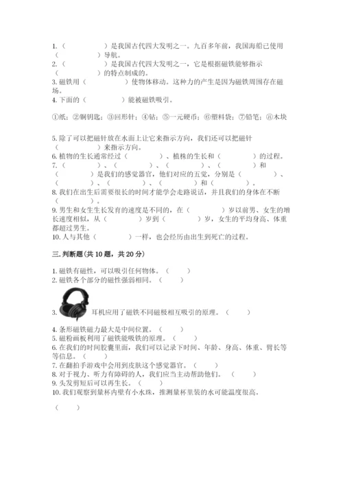 教科版二年级下册科学期末测试卷精选.docx