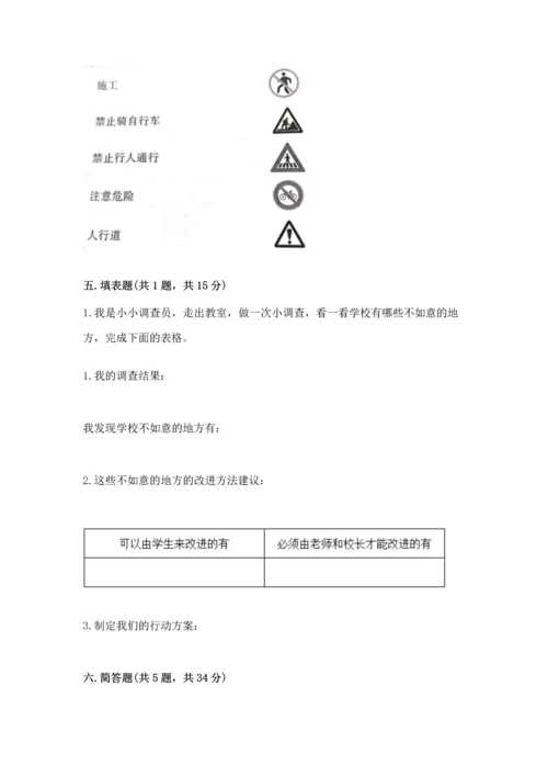 部编版三年级上册道德与法治期末测试卷附参考答案【名师推荐】.docx