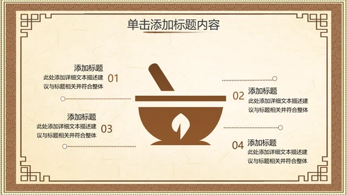 2021大气复古中国风养生保健医院传统中医学文化中草药PPT