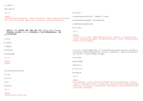 2022年03月中山大学附属第五医院内分泌与代谢病科鲁红云主任医师课题组公开招聘科研助手笔试参考题库答案解析