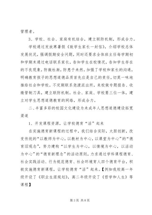 未成年人思想道德建设工作汇报材料 (7).docx