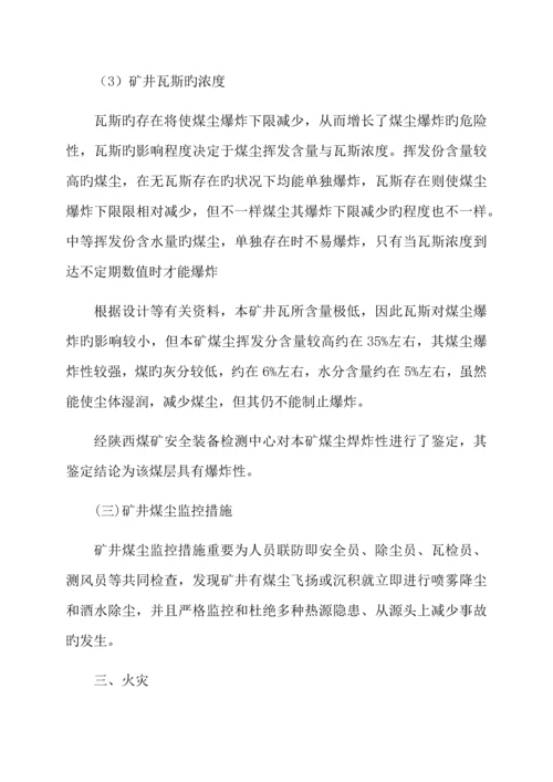 重大危险源的检测评估监控措施.docx