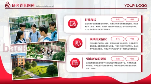 红色系学术风毕业答辩通用PPT模板