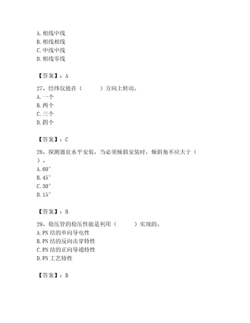 2023年质量员之设备安装质量基础知识考试题库含答案黄金题型