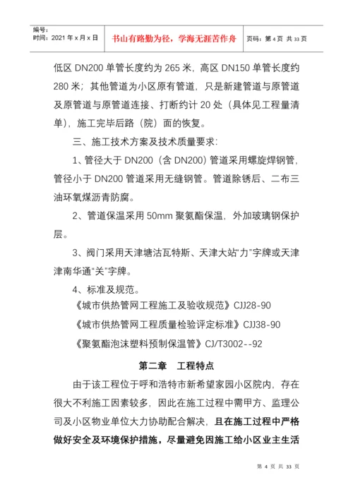 室外管网改造工程施工组织设计.docx