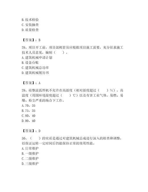 2023年机械员考试题库（黄金题型）