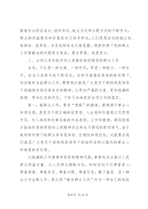 新形势下如何做好群众工作心得体会.docx