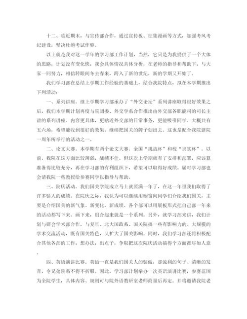 精编之大学部门工作计划范文3.docx