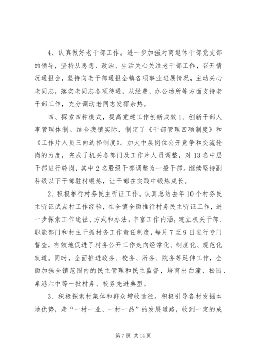 乡镇某年党建及组织工作总结.docx