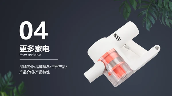 简约风黑色电器产品介绍PPT