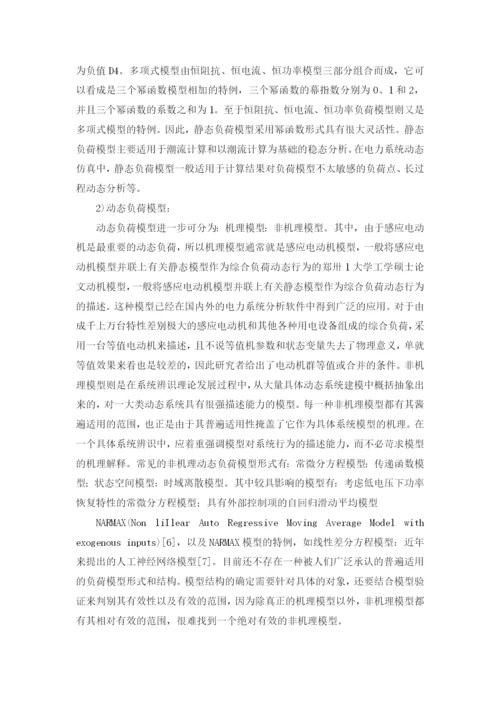 基于粒子群优化法的负荷模型参数辨识毕业论文.docx