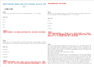 2022年考研考博考博英语西北工业大学考试易错、难点B卷带答案第43期