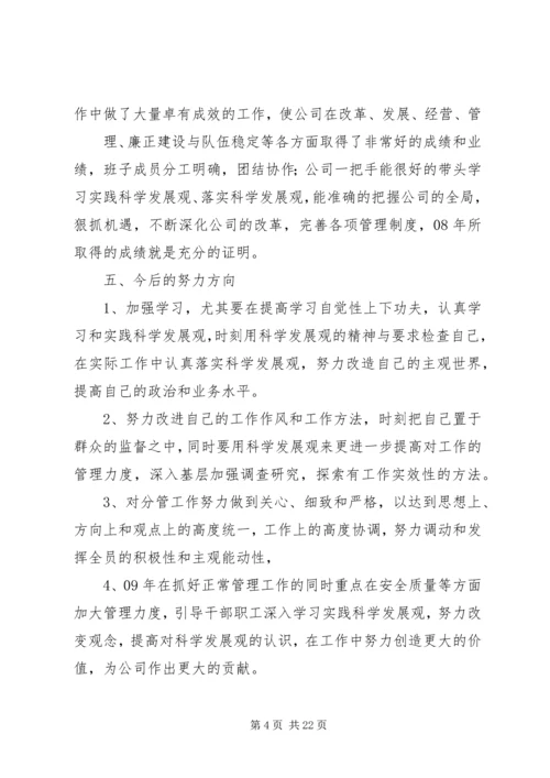 学习实践活动专题民主生活会发言提纲.docx