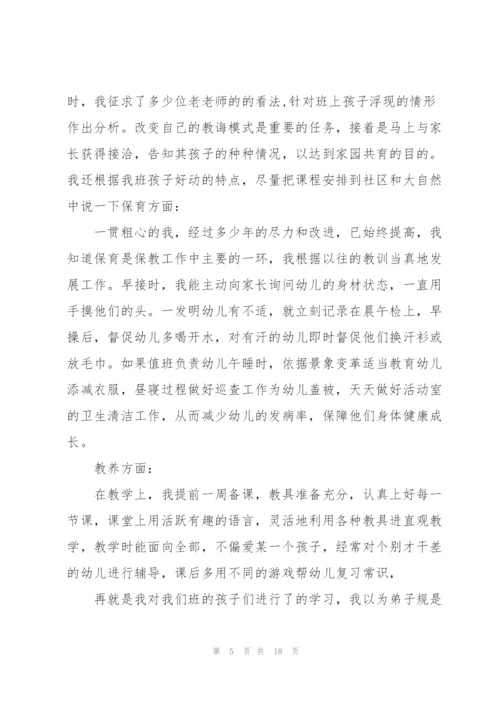 中班老师述职报告范文五篇.docx