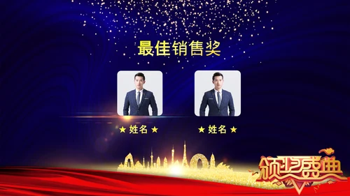 2020鼠年颁奖典礼年会年终总结PPT
