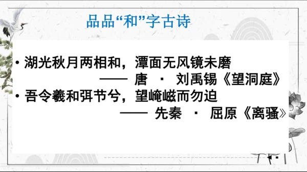 八年级语文下册第六单元 综合性学习《以和为贵》课件(共44张PPT)