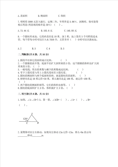 小学6年级数学试卷精品突破训练