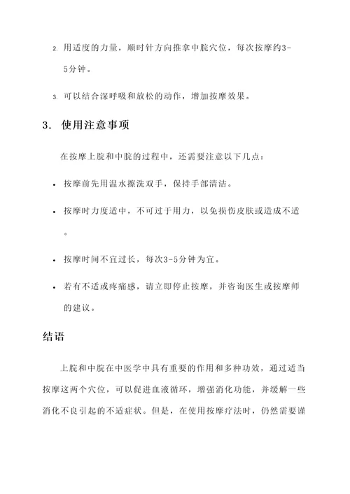 上脘中脘的作用和功效