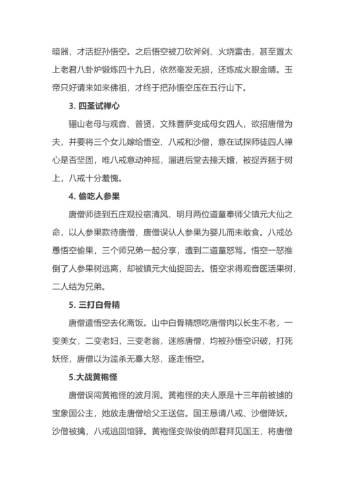 名著复习《西游记》知识汇总与考点速练.docx