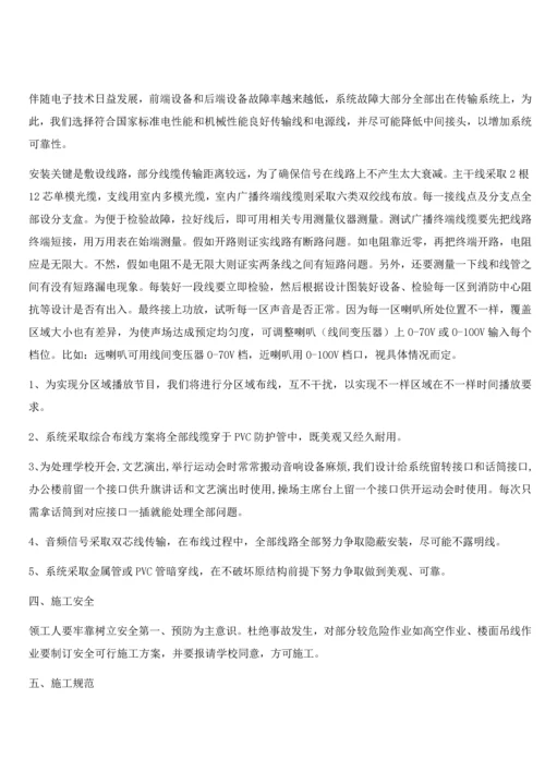 广播综合项目施工专项方案.docx