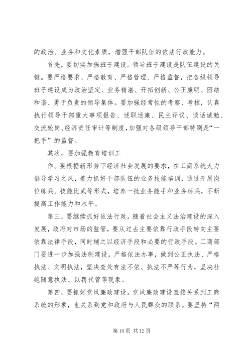 县工商行政管理年度工作会议意见讲话.docx