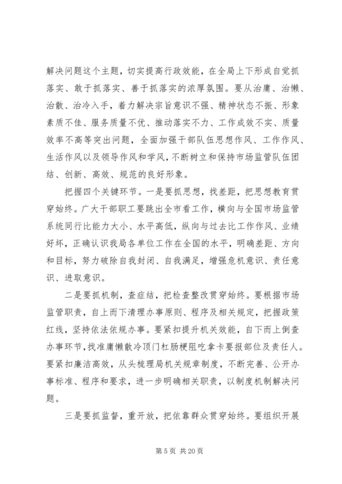 动员会讲话稿：狠抓落实干部作风整顿.docx