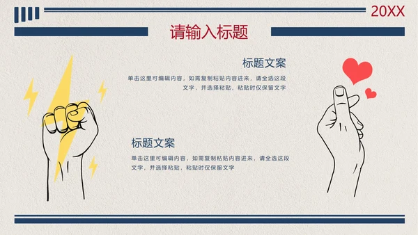 创意板报线条风格防控防疫PPT模板