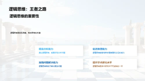 哲学与逻辑思维