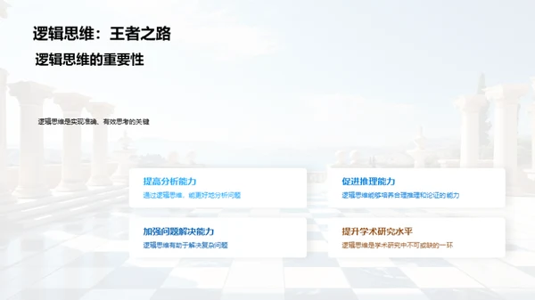 哲学与逻辑思维