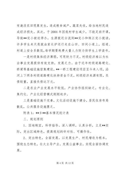 经济社会发展规划.docx